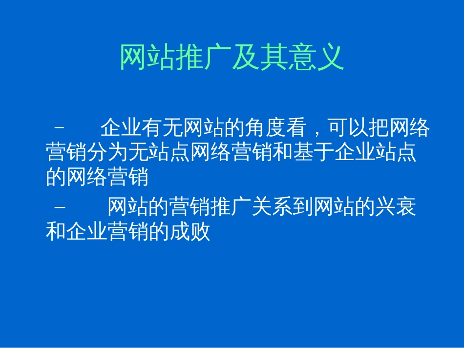 82-企业网站推广_第2页