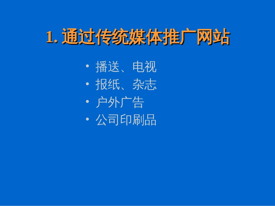 82-企业网站推广_第3页