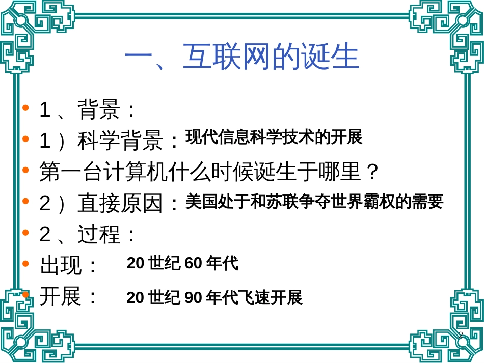 4互联网和信息化社会_第2页