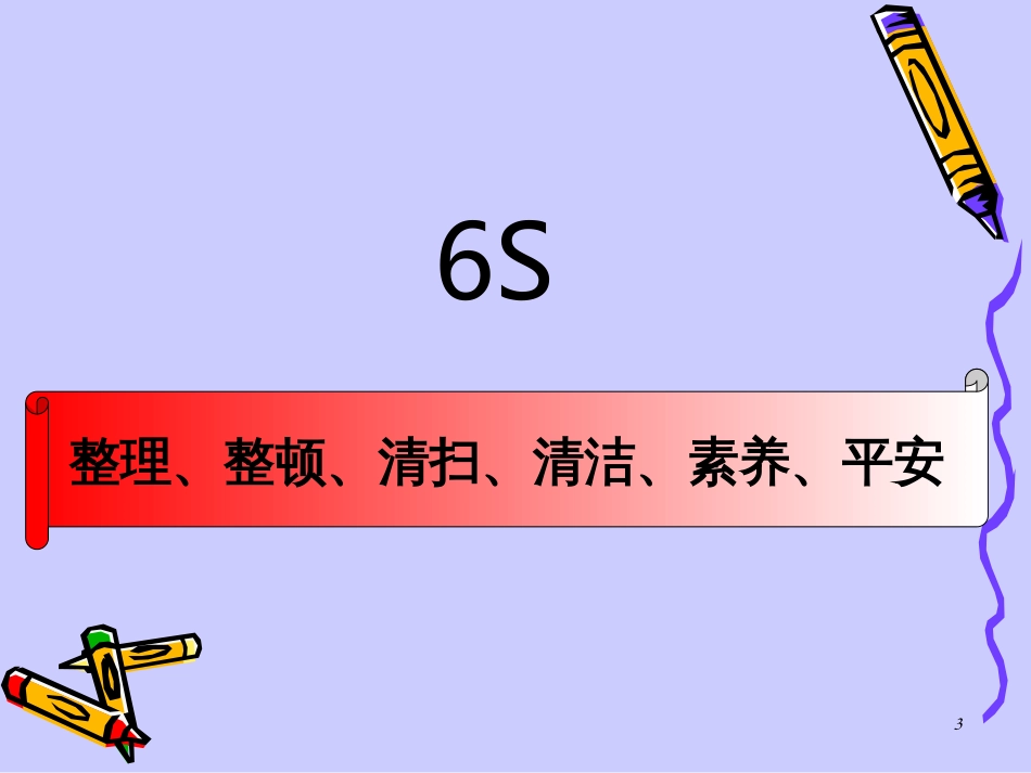 5S培训教材38893366_第3页