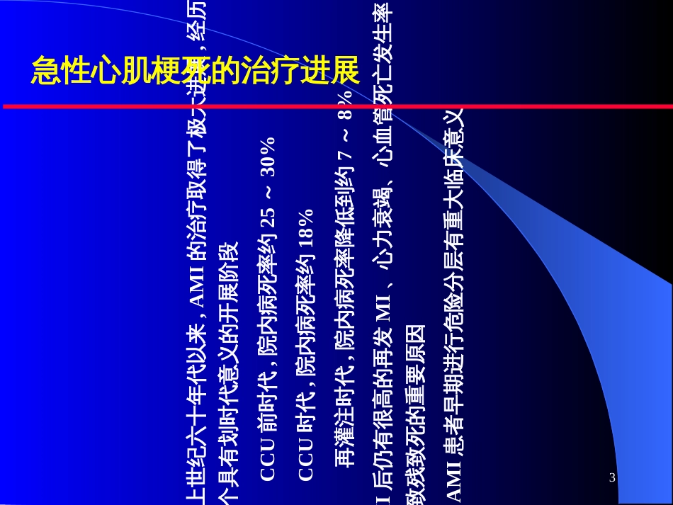 BNP在ACS危险分层及预后中的价值研究_第3页