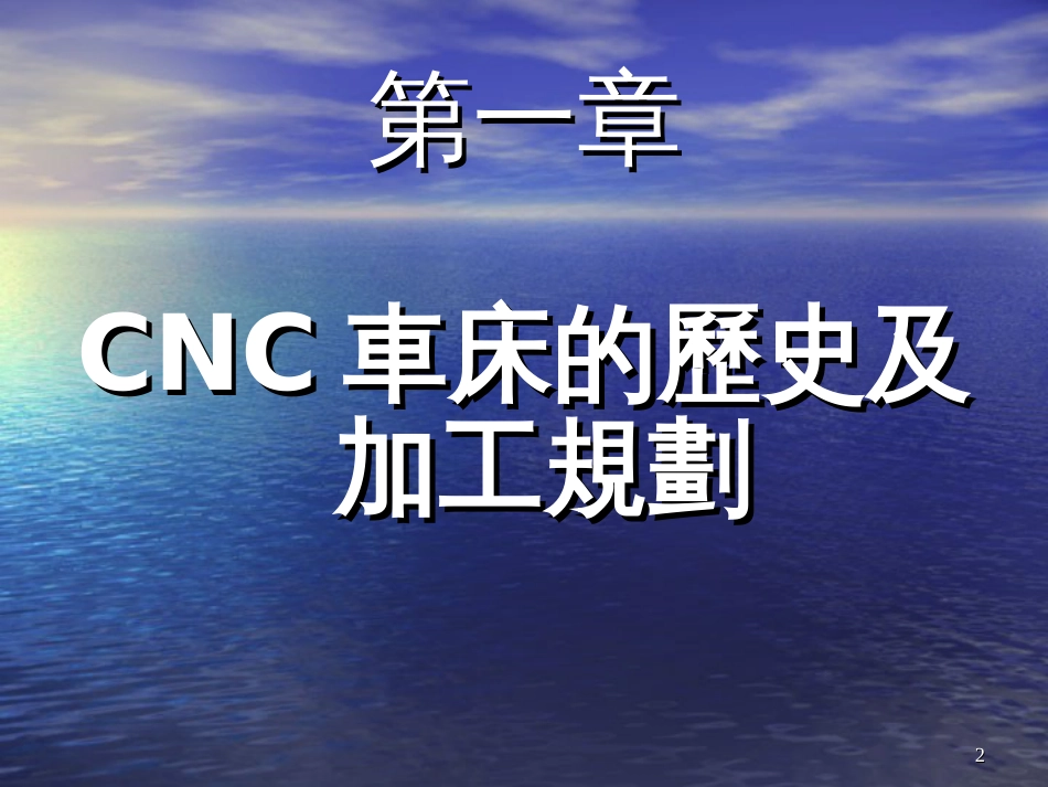 CNC数控加工教材-第一阶段_第2页