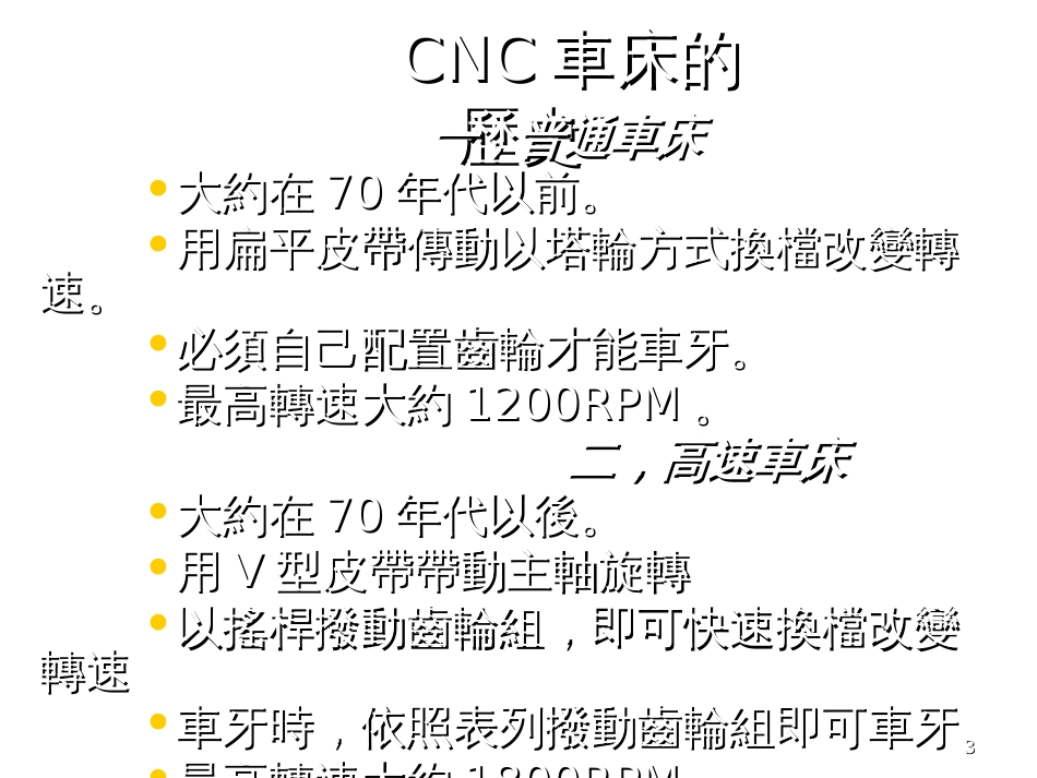 CNC数控加工教材-第一阶段_第3页