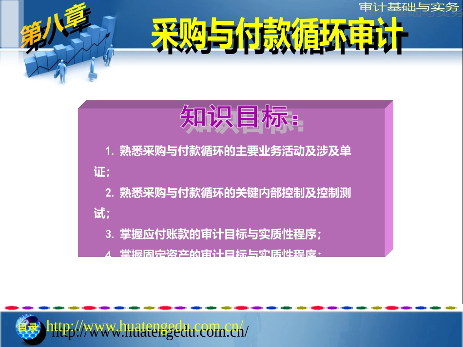 8采购与付款循环审计_第2页