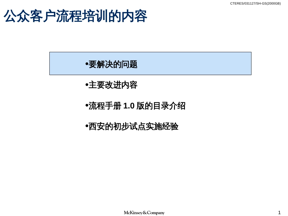 BPR理念培训资料B_第1页