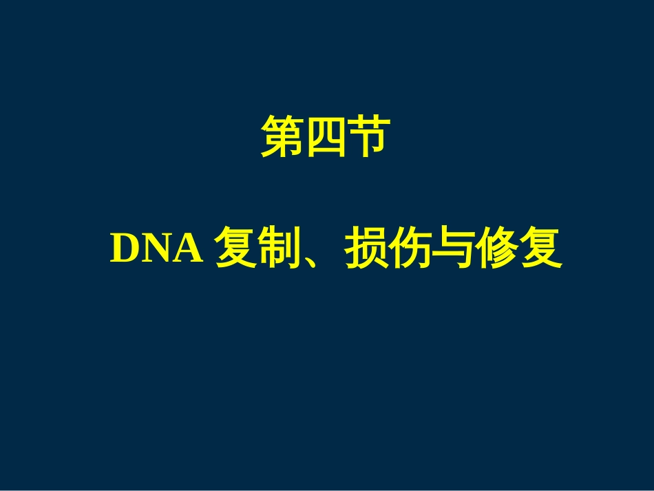 6-分子生物学e_第1页