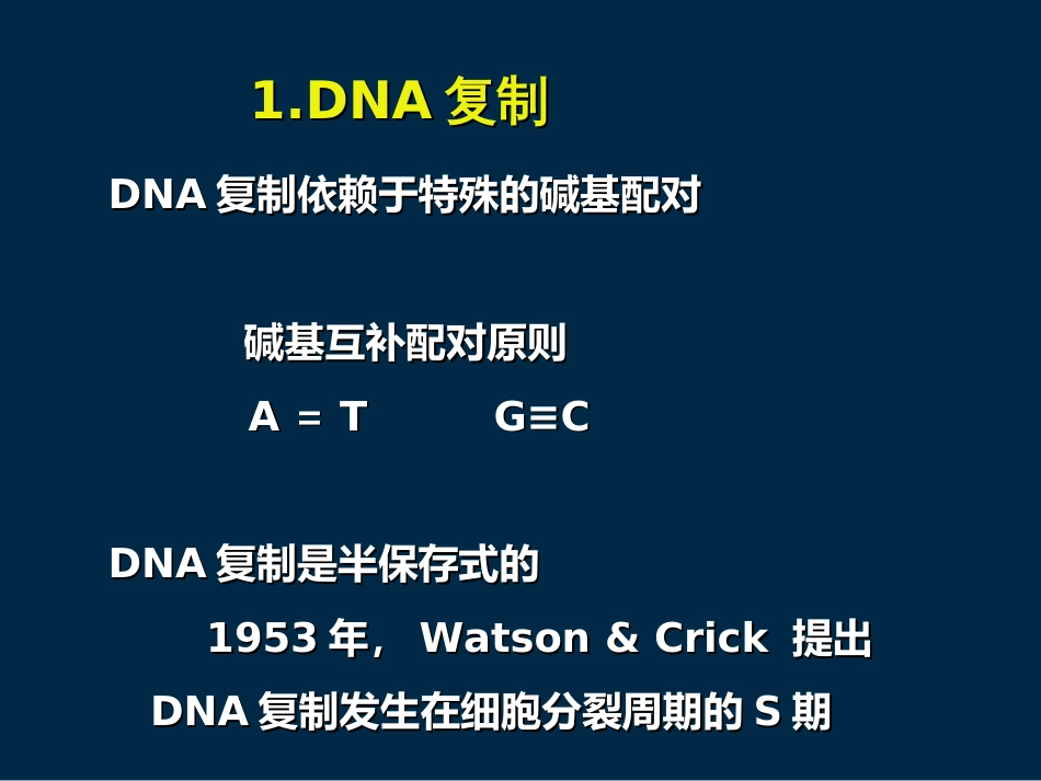 6-分子生物学e_第2页