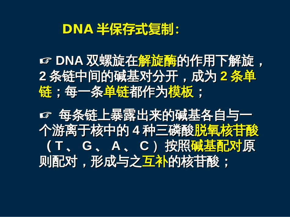 6-分子生物学e_第3页