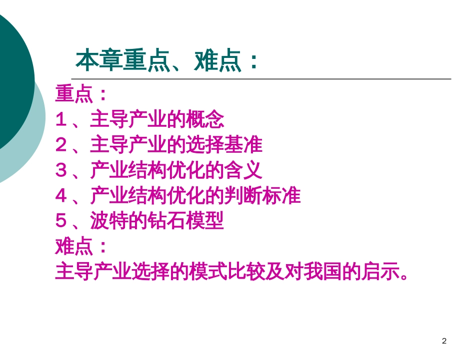 08产业经济学_第2页