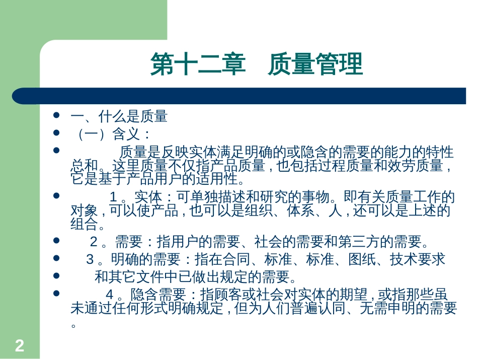 12质量管理(1)_第2页