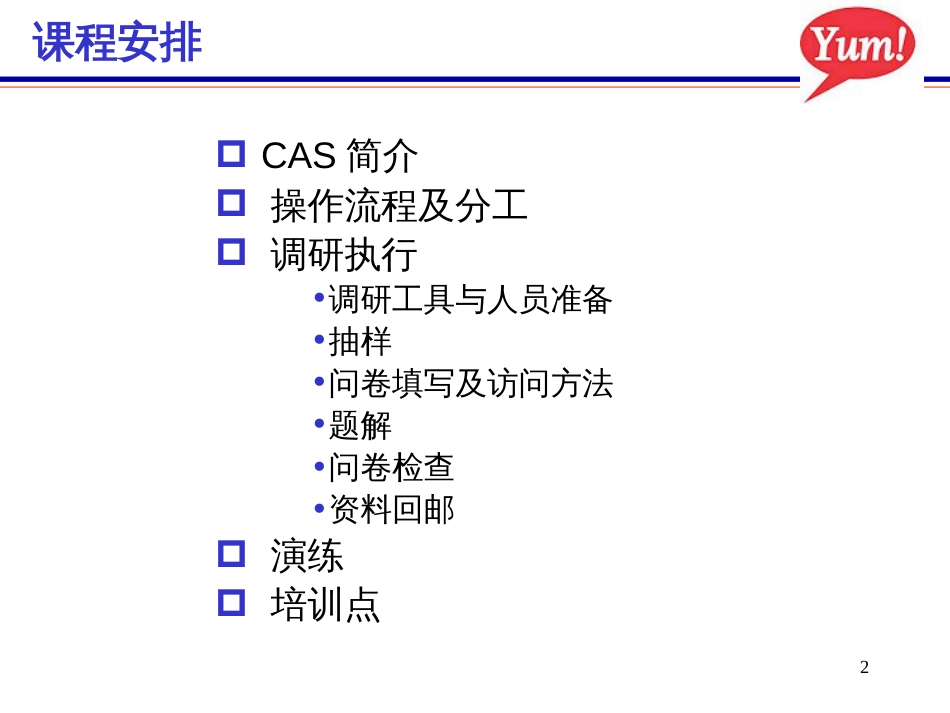 CAS培训-KFC-LSM_第2页