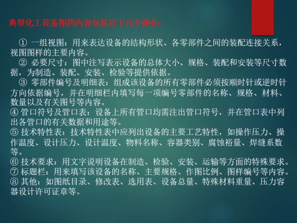 56AutoCAD绘制化工设备装配图--AutoCAD化工装配图的绘制_第3页