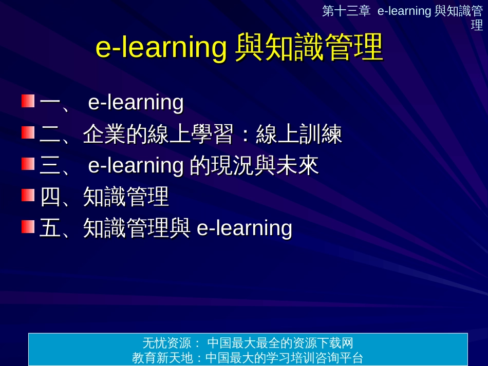 elearning与知识管理_第2页