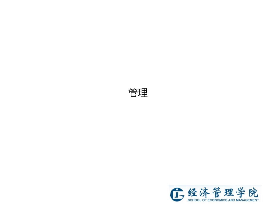 4-3商业银行资产管理_第1页