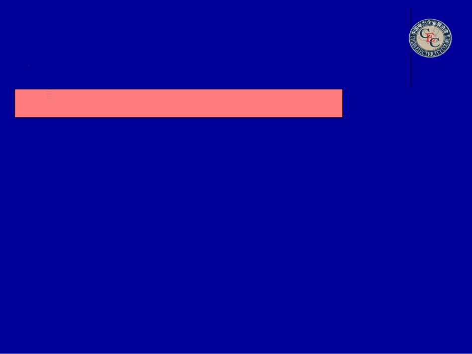 2电力企业标准化介绍(PPT58页)_第2页