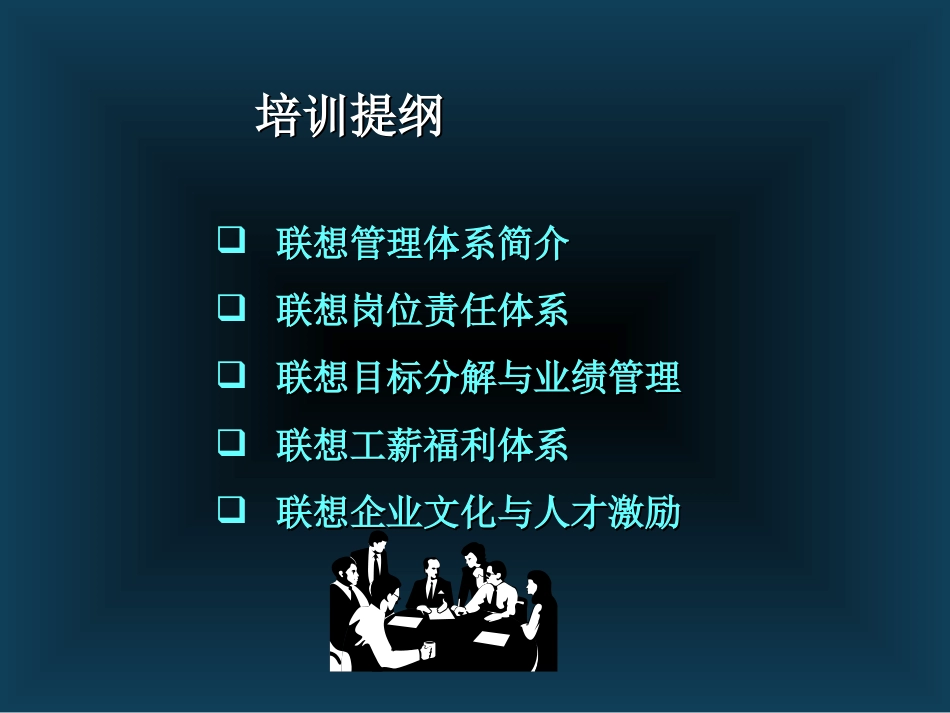 260联想业绩管理与人才激励_第2页