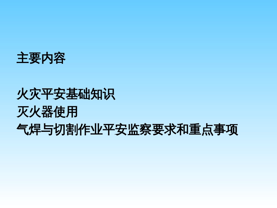 7消防安全技术_第2页