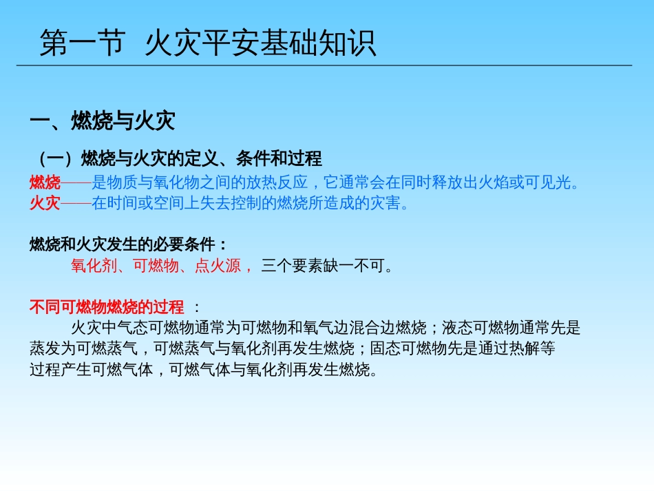 7消防安全技术_第3页