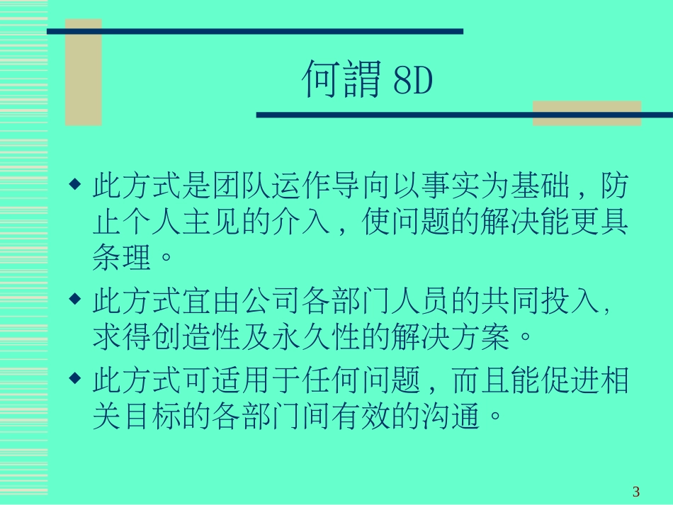 8D培训课程(全)_第3页