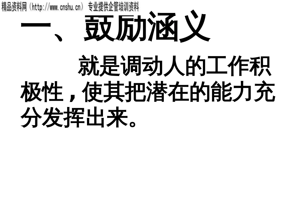 10、激励技巧_第3页