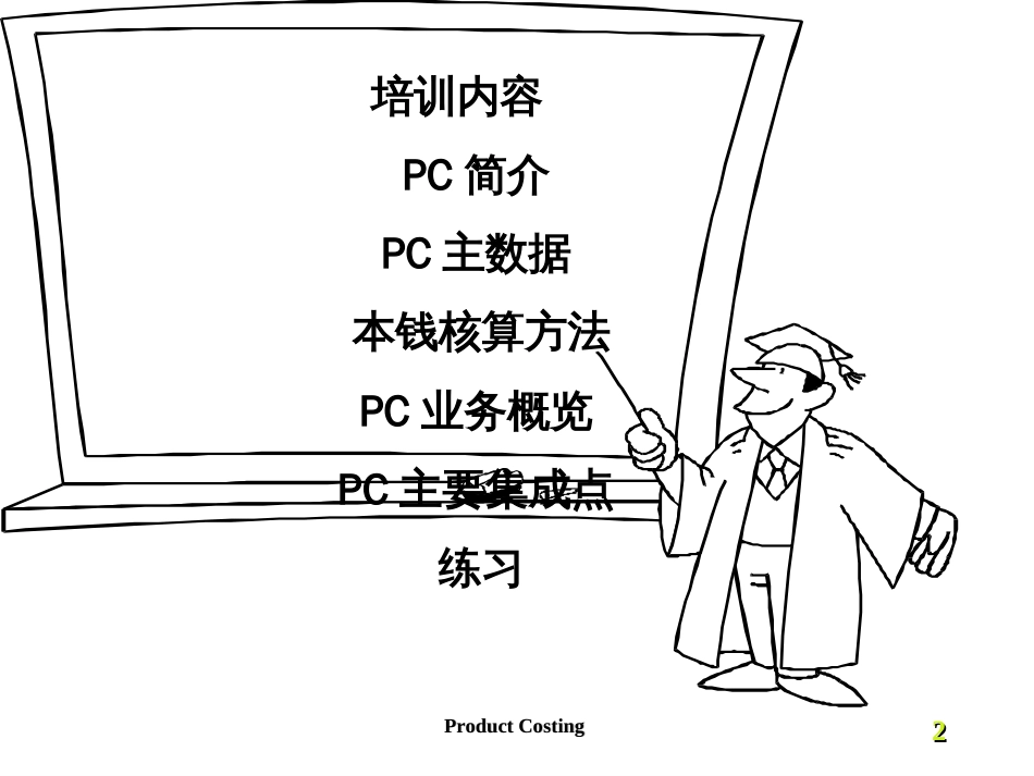 3CO-PC-SAPR3会计_第2页