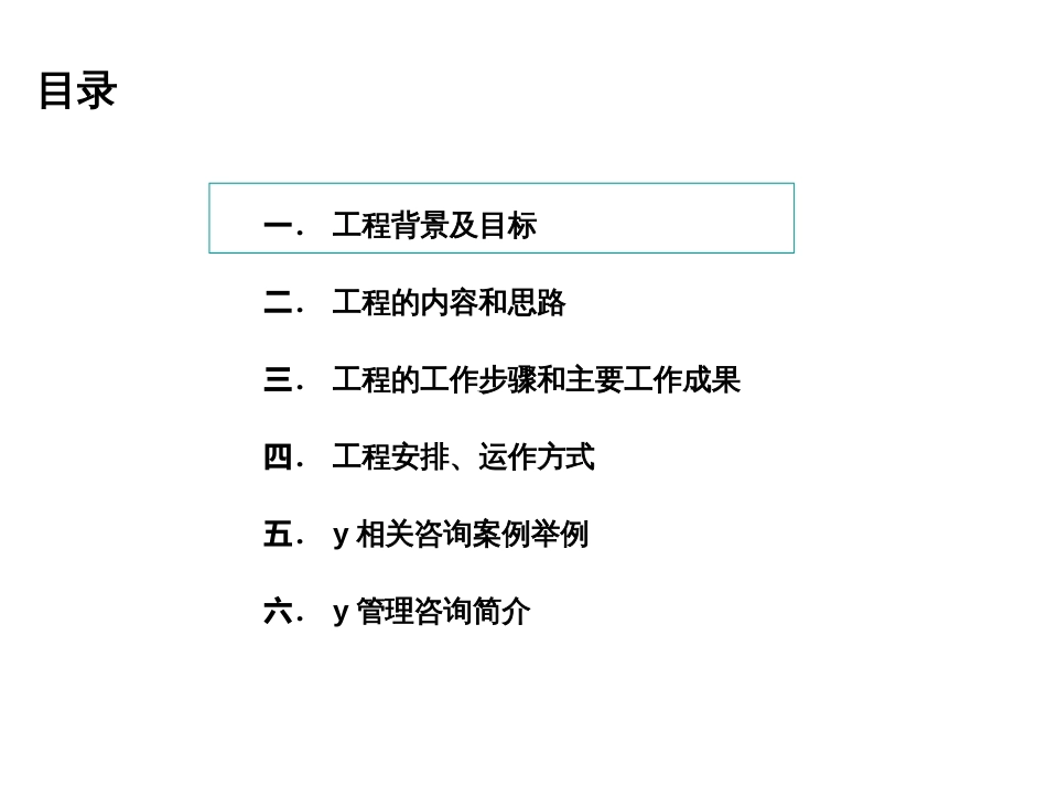 consulting-机制优化及管理提升咨询项目建议书_第3页