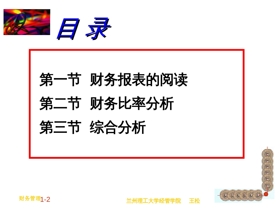 30财务报表分析_第2页