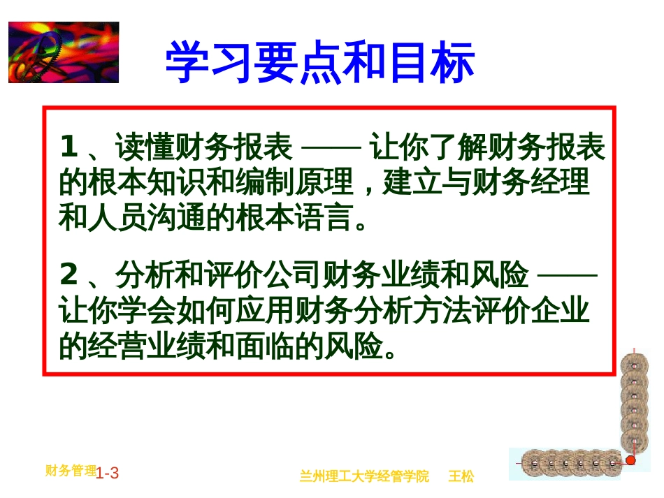 30财务报表分析_第3页