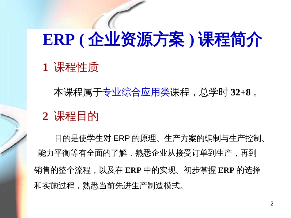 1第一章ERP概述_第2页
