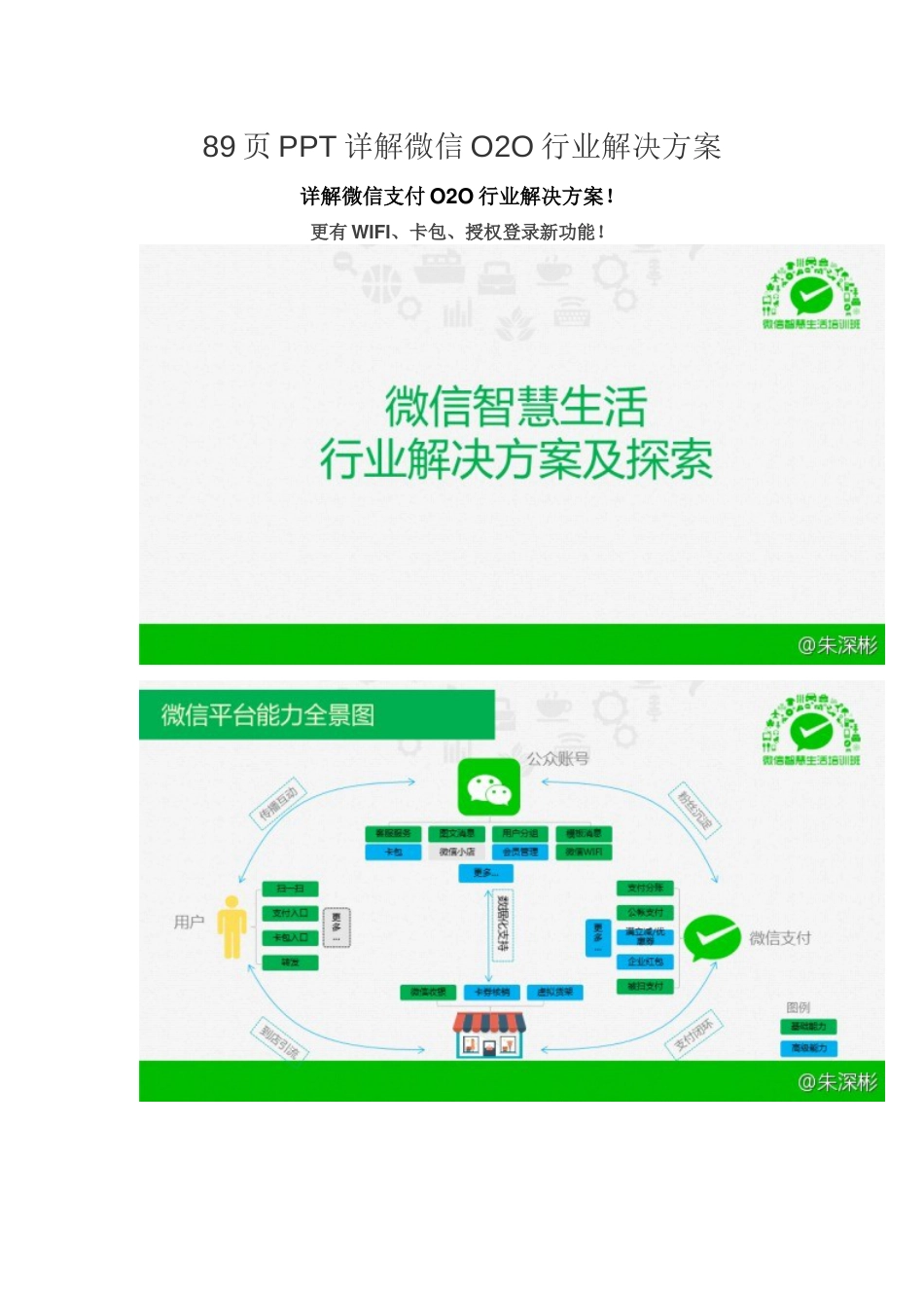 89页PPT详解微信O2O行业解决方案_第1页