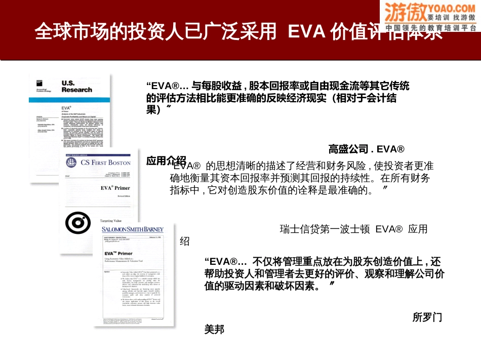 EVA价值管理体系介绍(PPT 74页)_第3页