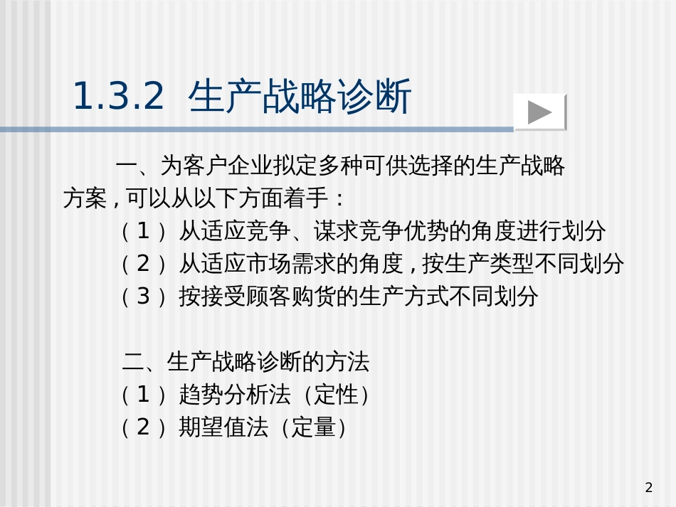 1.3生产管理诊断_第2页