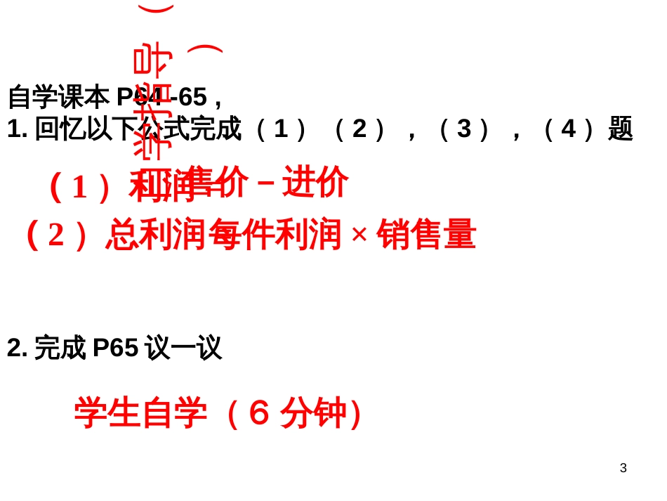 26何时获得最大利润_第3页