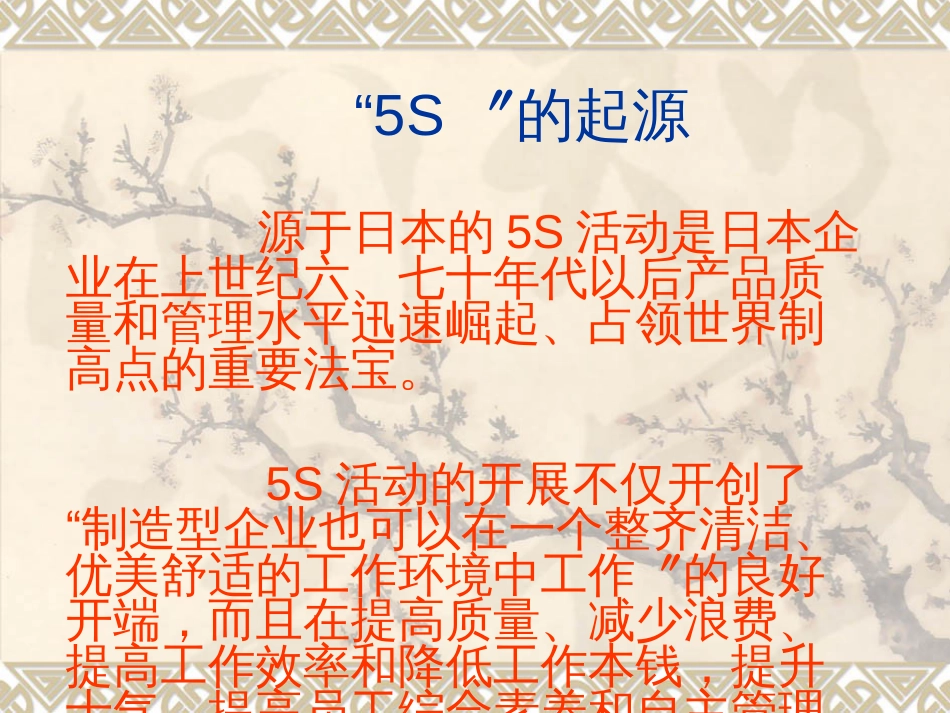 5s管理新教材_第2页
