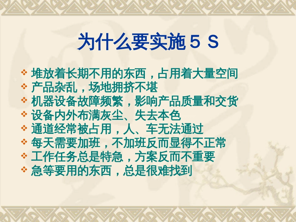 5s管理新教材_第3页