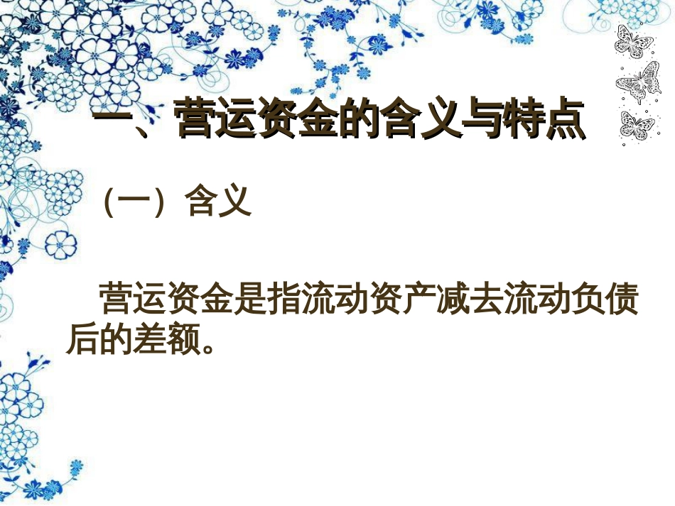 6章 营运资金投资_第3页