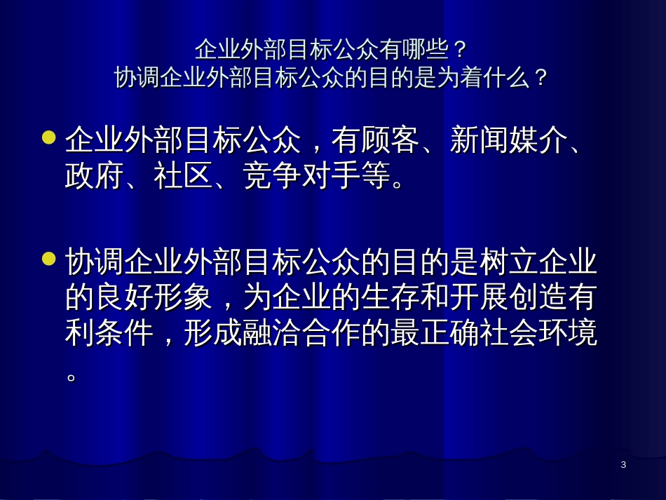 7-2 顾客关系_第3页