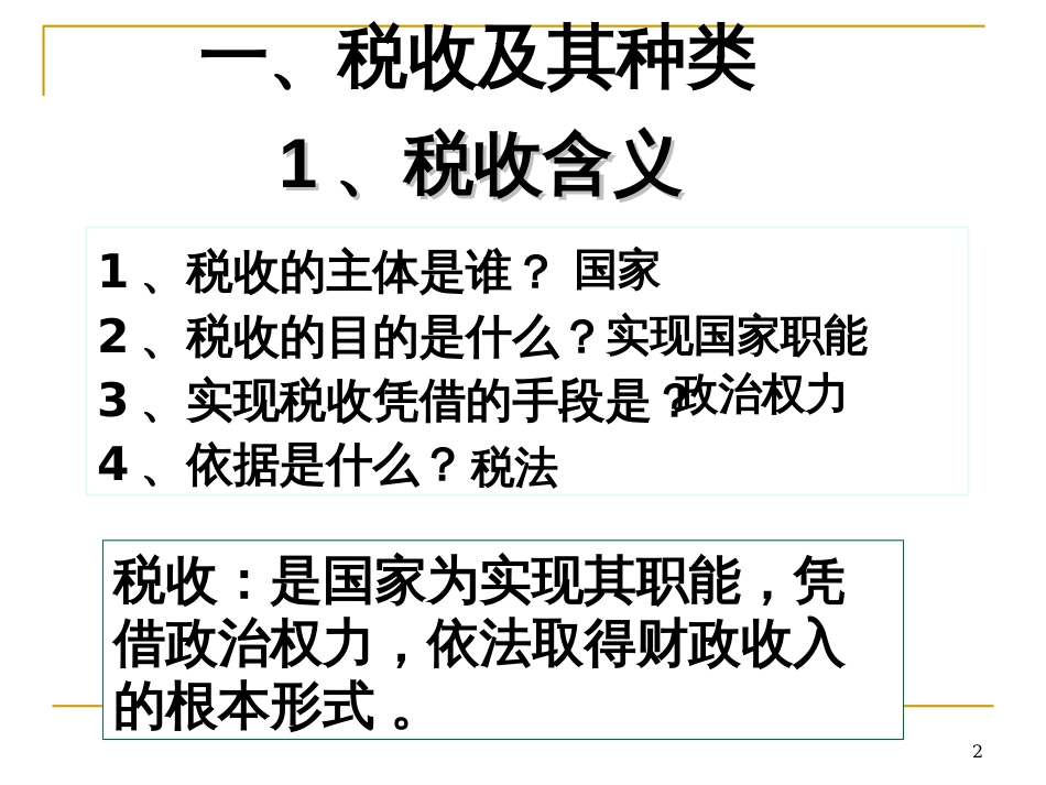 82征税和纳税(新)111_第2页