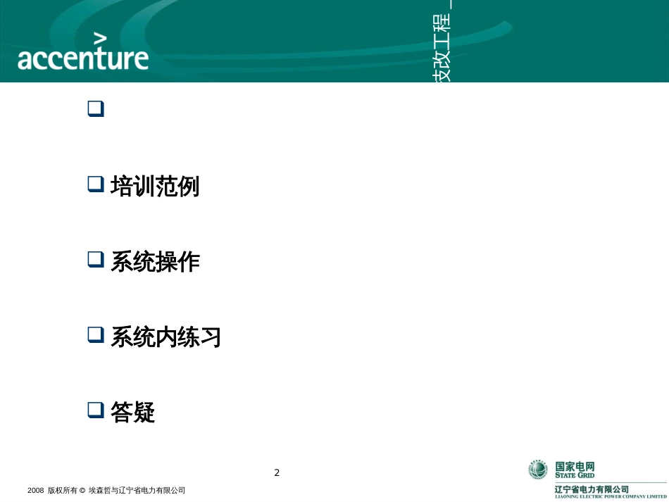 2LNEPC_PS011414技改项目_项目竣工结算管理)_第2页