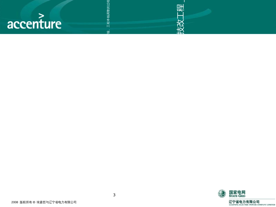 2LNEPC_PS011414技改项目_项目竣工结算管理)_第3页