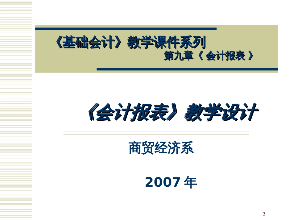 24第九章会计报表(2)_第2页