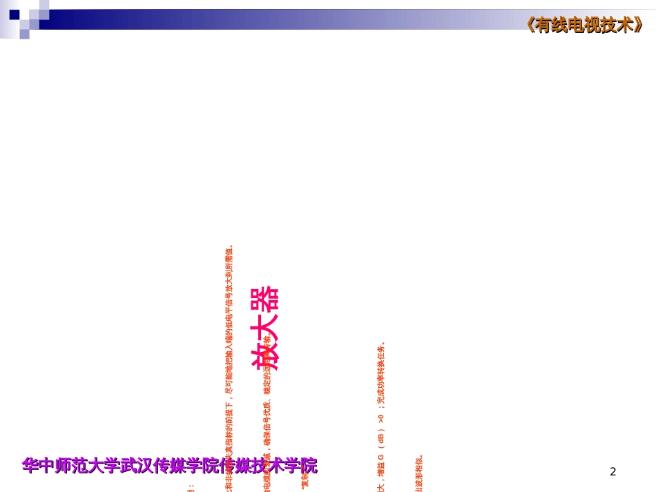 42节有线电视放大器_第2页