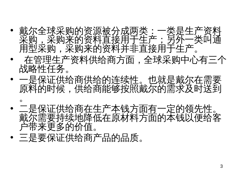 6第六章组织市场购_第3页