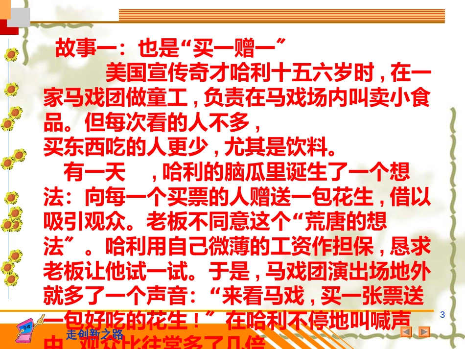 15课第二节搭起创新的桥梁2ppt2_第3页