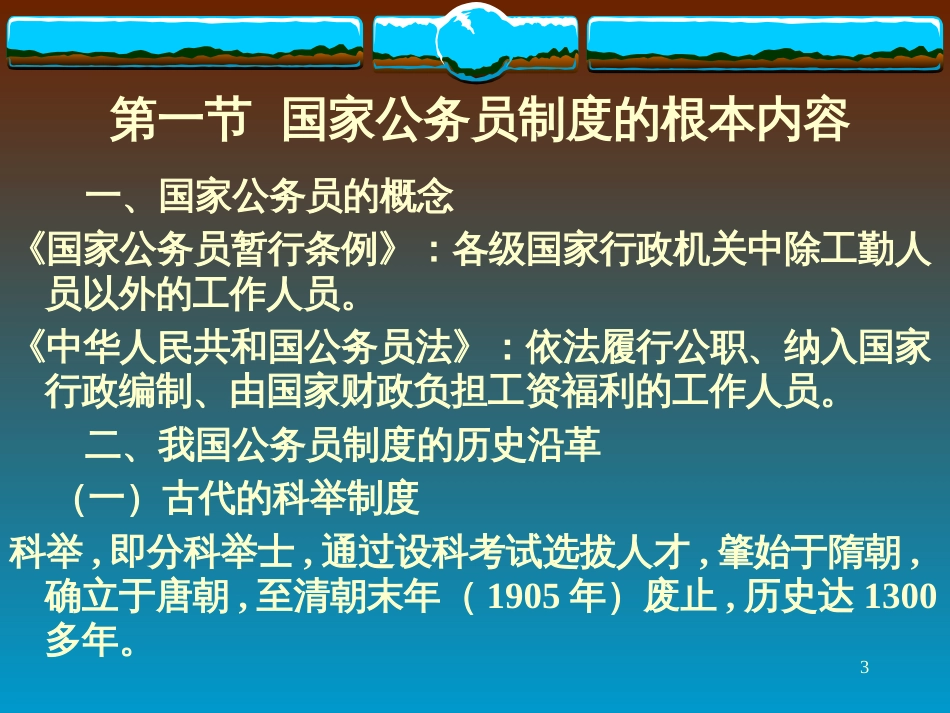 8第八章 国家公务员制度_第3页