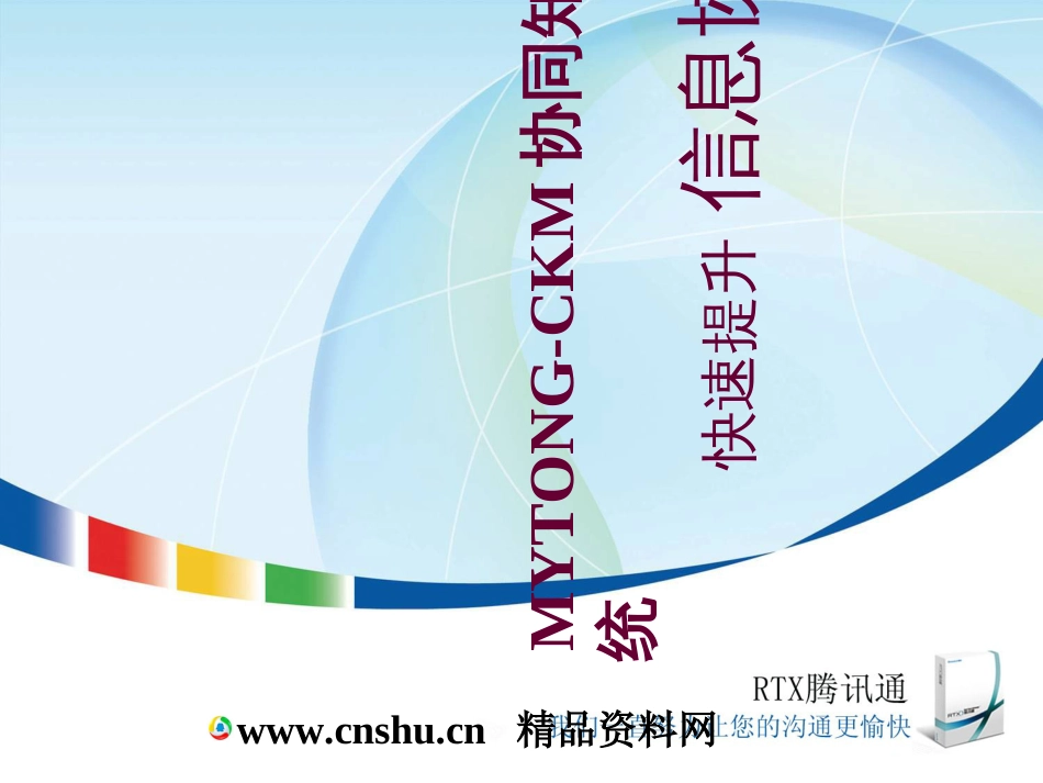 CKM协同知识管理系统_第1页