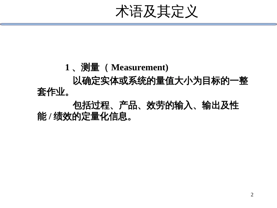 6西格玛讲义-MSA_第2页