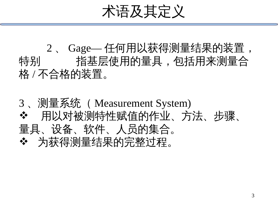 6西格玛讲义-MSA_第3页