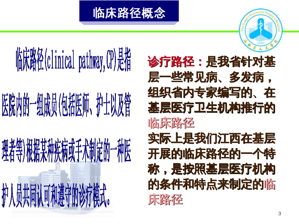 6-临床路径质量管理与控制_第3页