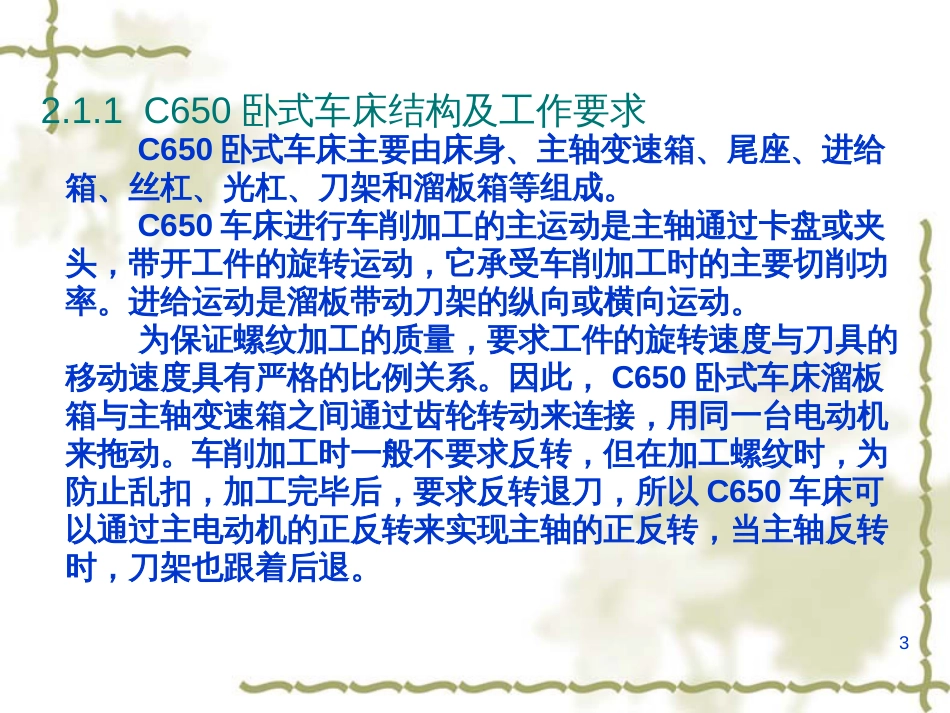 C650_卧式车床电气控制ppt_第3页